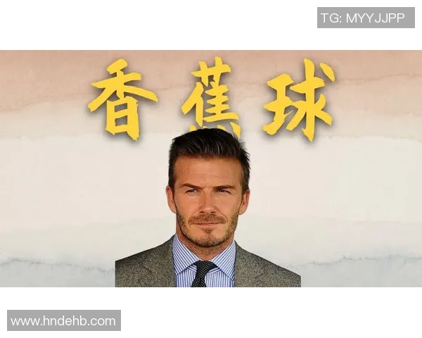 足球明星贝克汉姆的魅力人生与足球传奇之路揭秘